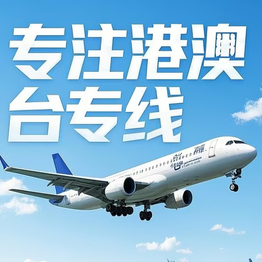 江油市到台湾航空运输